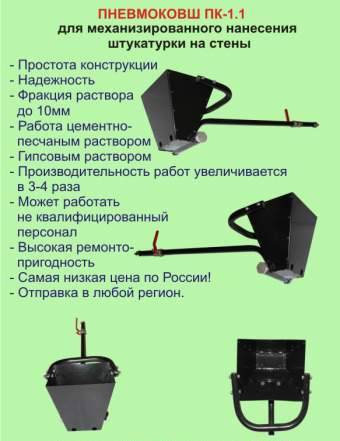 Ковш хоппер для штукатурки: принцип работы, критерии выбора, популярные модели