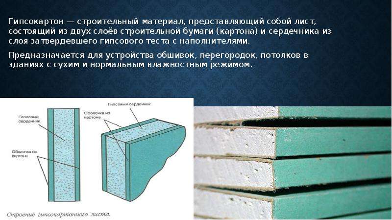 Гипсокартон: размер гипсокартона длина и высота. работа с гипсокартоном.