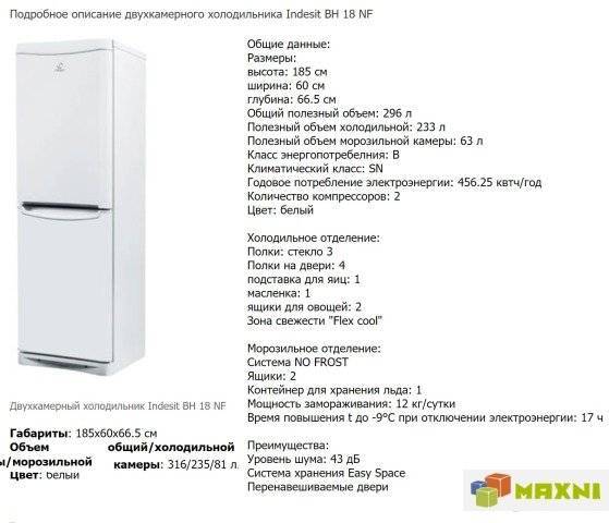 Вес холодильника indesit: маленькие размеры мини-модели под дерево и стандартные