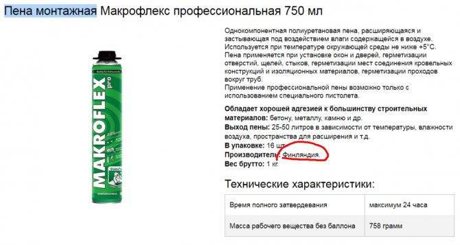 Монтажная пена для гидроизоляции