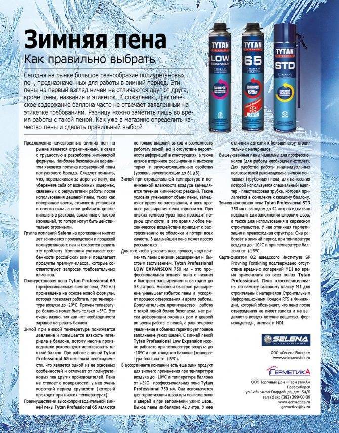 Водостойкая монтажная пена – правила выбора и применения пены, лучшие производители