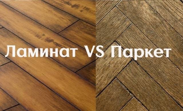 Что лучше паркет или ламинат: профессиональный разбор полетов