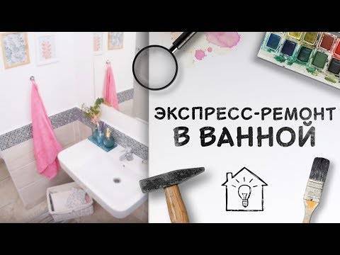 Как легко улучшить ванную без ремонта?