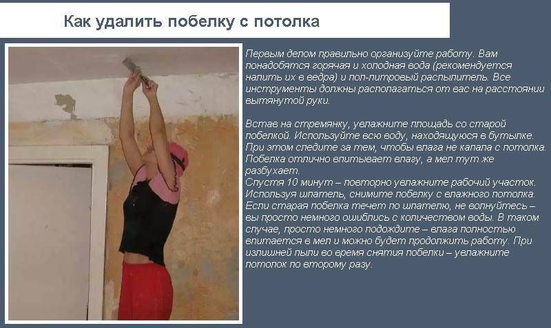 Побелка потолка своими руками - пошаговая инструкция!
