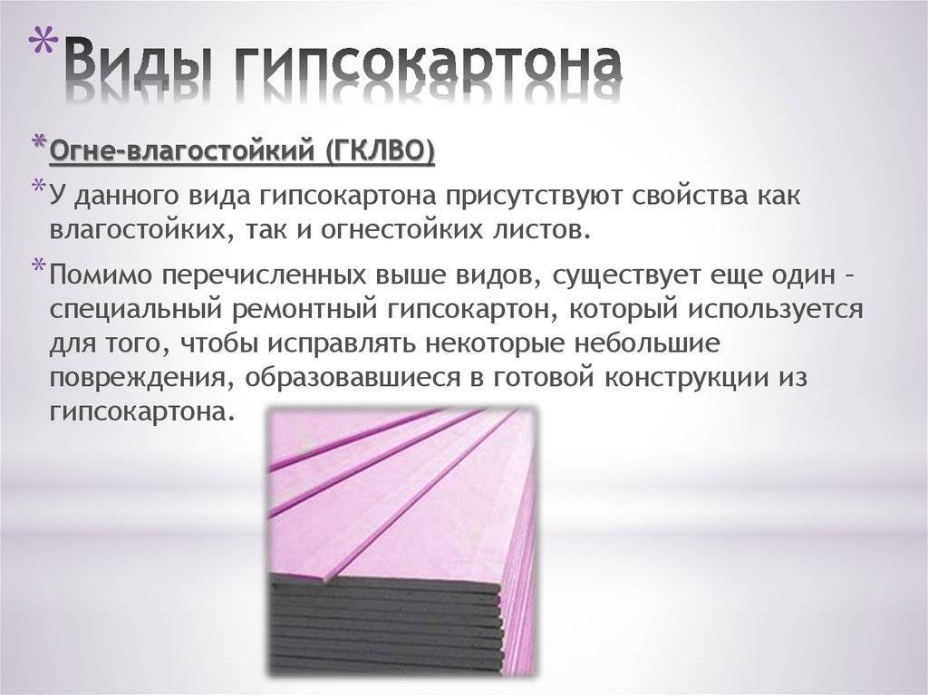 Как выбирать гипсокартон - советы мастеров как правильно выбрать материал для работы