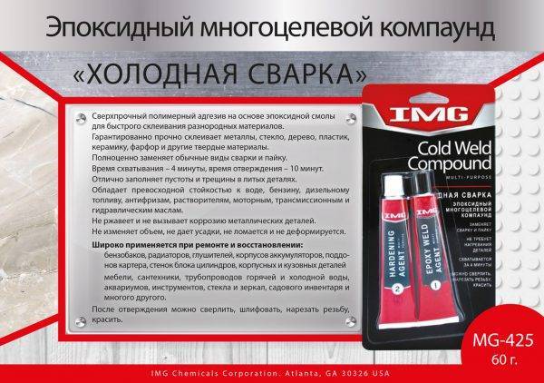 Описание и свойства «холодной сварки»