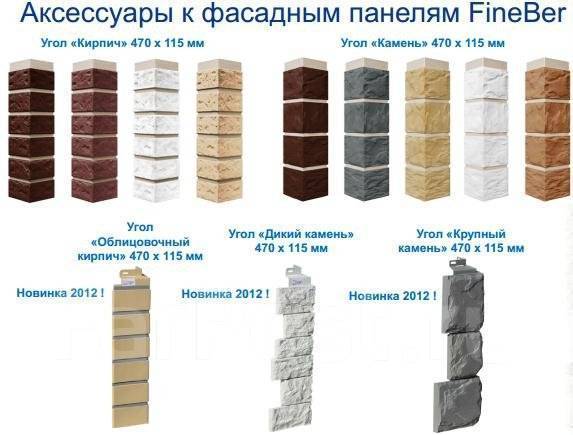 Сайдинг fineber (44 фото): цвета и размеры виниловых панелей и комплектующие, отзывы покупателей