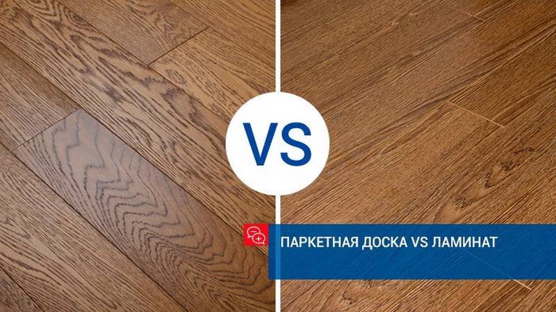 Что лучше выбрать, ламинат или паркет, обзор характеристик - все о ламинате