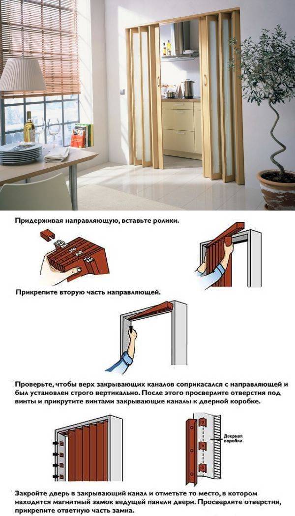 Как установить дверь гармошку своими руками: пошаговая инструкция