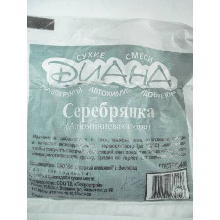 Серебрянка