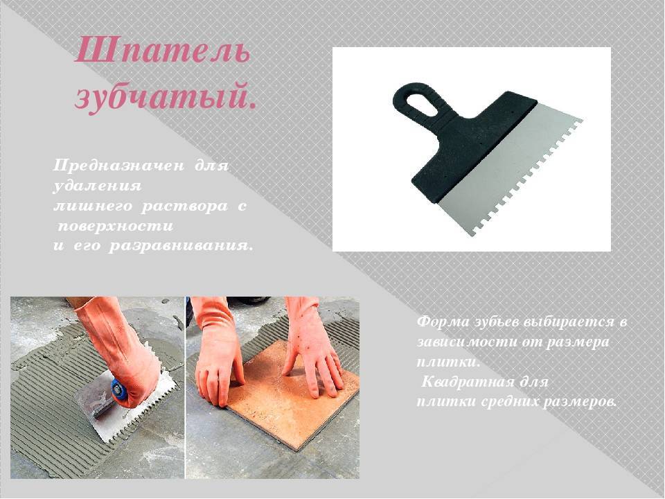 Зубчатый шпатель для укладки плитки: как выбрать?