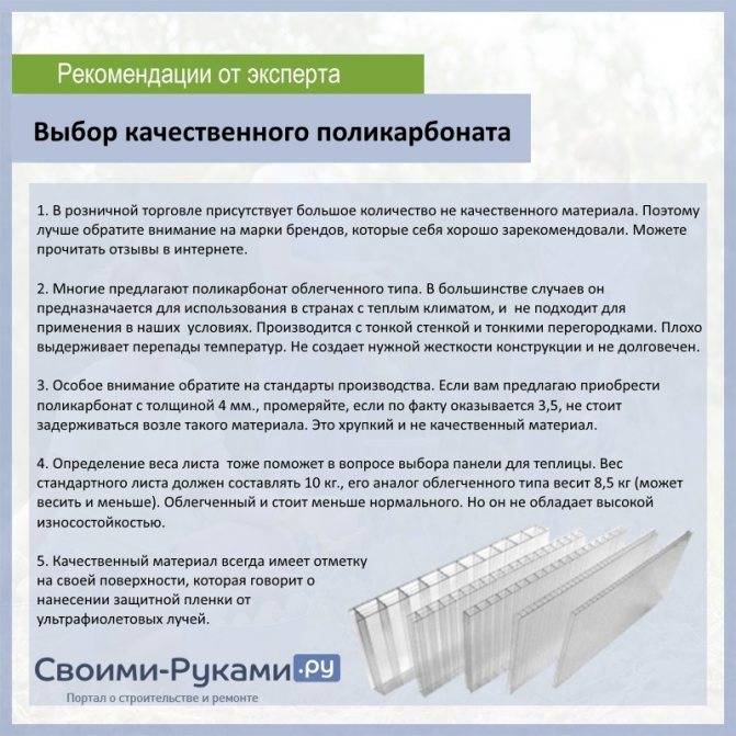 Какой поликарбонат лучше для теплицы? как выбрать сотовый карбонат и какой толщины лучше использовать, материал плотностью 4 мм и отзывы