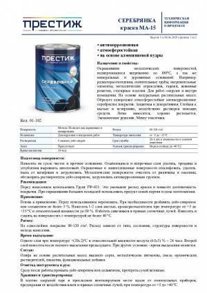 Подготовка серебрянки для покраски металлических поверхностей
