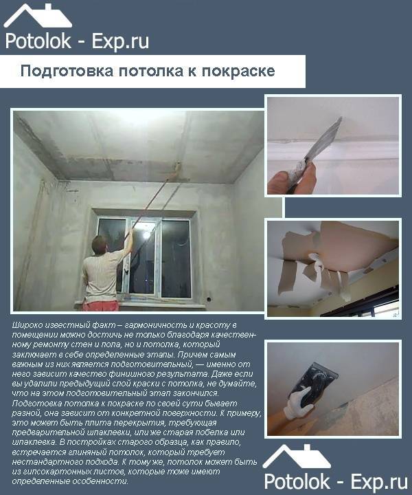 Как побелить потолок побелкой, не смывая старой: даны инструкции, как правильно выполнить работу своими руками, развести мел, известь и водоэмульсионную краску