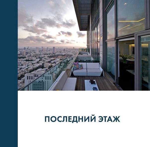 На каком этаже лучше покупать квартиру и жить в новостройке? 2021 год